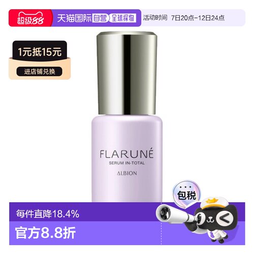 日本直邮澳尔滨 2025年秋季升级版FLARUNE护肤系列 美容液 4正品