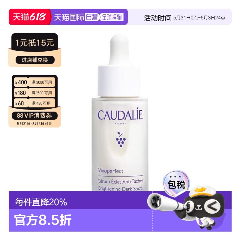 香港直邮Caudalie欧缇丽葡萄蔓亮白淡斑精华液正品