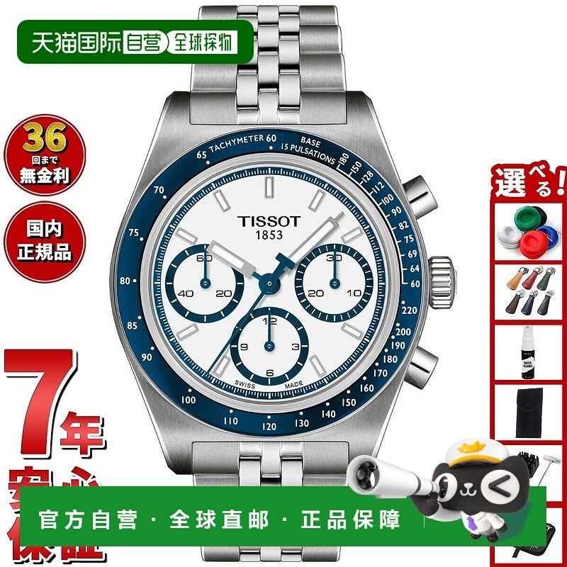 日本直邮天梭 PR516 自动计时码表 T149.462.11.011.00 男士自动