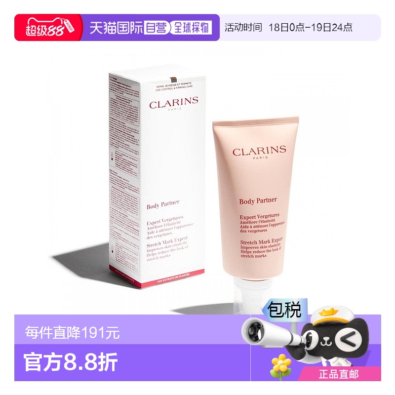 欧洲直邮Clarins娇韵诗除疤膏疤痕妊娠纹修复霜175ml紧致肌肤新款