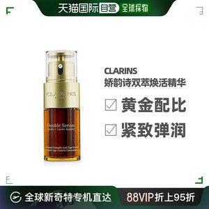 香港直发Clarins娇韵诗黄金双瓶系列双萃焕活精华 露30/50/100ml