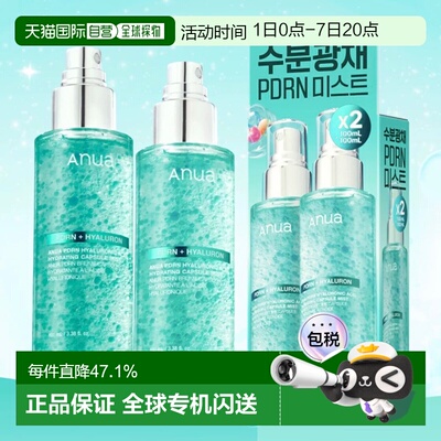 韩国直邮OLIVE YOUNG专享 ANUA PDRN精华喷雾 100ml*2正品