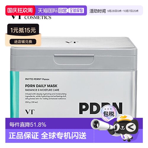 韩国直邮VT COSMETICS PDRN精华面膜30片正品提亮紧致保湿修护