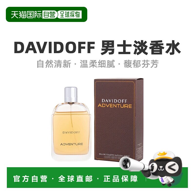 美国直邮Davidoff男士淡香水EDT50ml自然清新温柔细腻醉丽芬正品