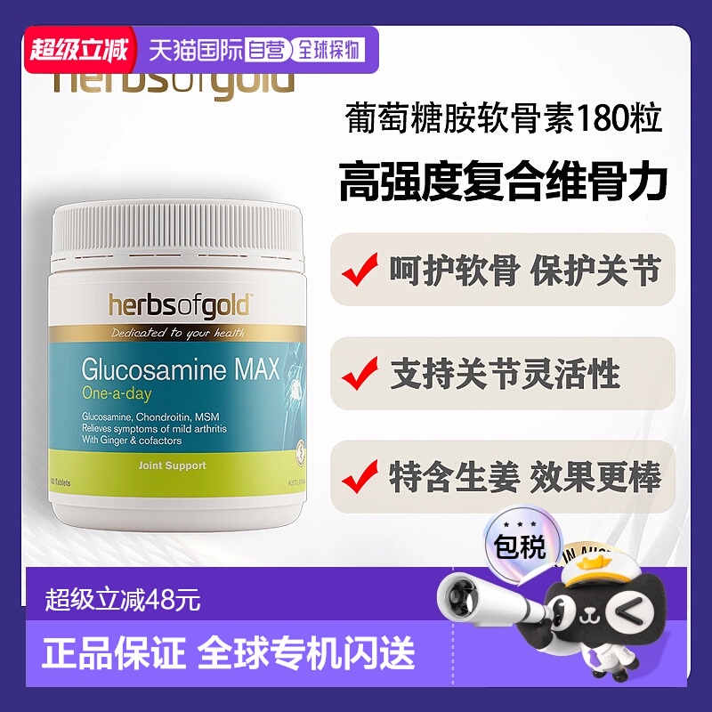 澳大利亚直邮HOG Glucosamine max 180c 和丽康葡萄糖胺维骨力氨1