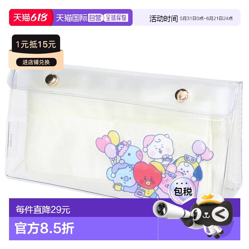 日本直邮透明高筒笔袋笔袋BT21派对LINE FRIENDSCrux铅笔盒返校文