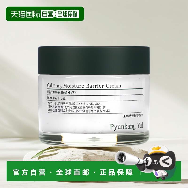 自营｜Pyunkang Yul保湿霜舒缓水分屏障温和滋润细腻50ml补水茶树