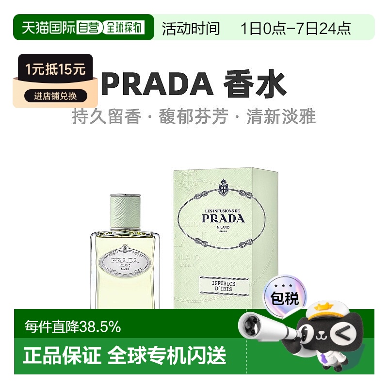 欧洲直邮Prada普拉达水印私藏系列中性浓香水冷艳馥郁芬芳 1正品