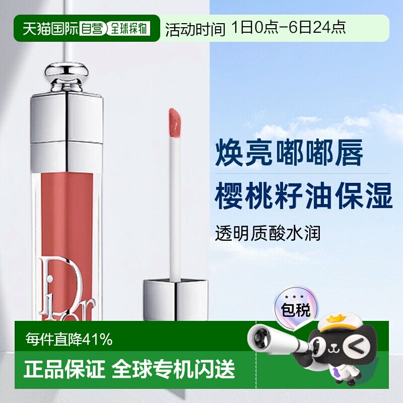 欧洲直邮Dior迪奥女士魅惑丰唇蜜口红滋润气色润唇膏6ml正品