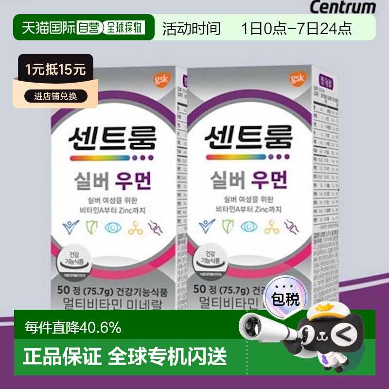 韩国直邮Centrum善存进口女性银片复合维生素+矿物质50粒*2盒免疫