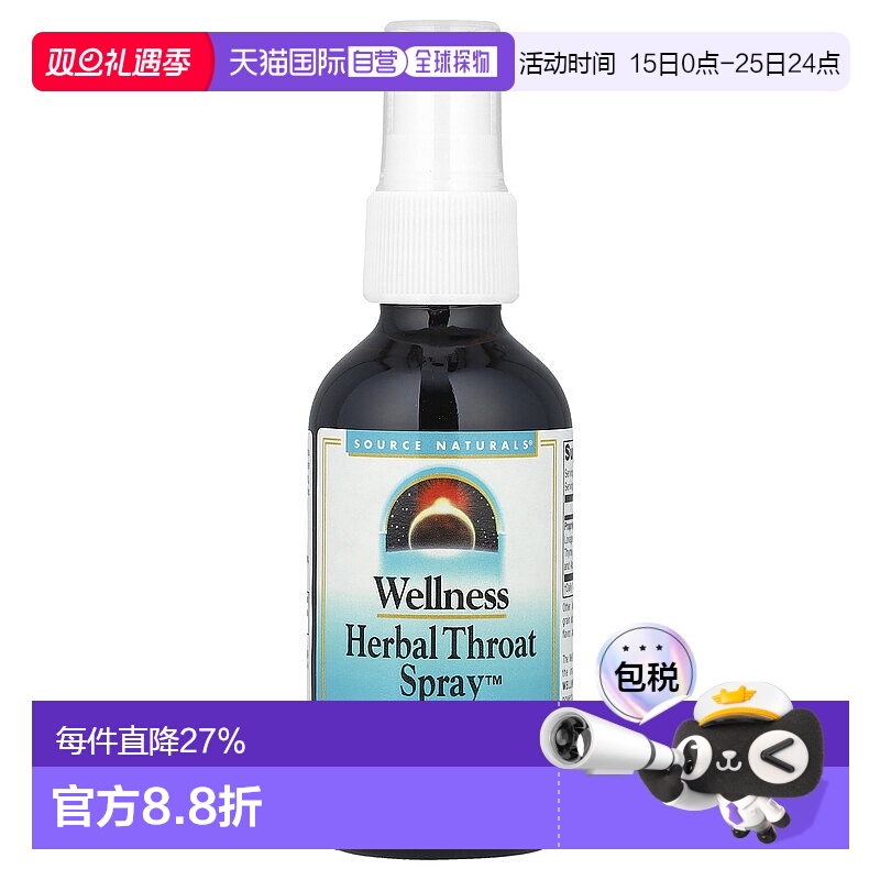 香港直发Source naturals草本喉咙喷雾59.14ml身体补充膳食补充剂