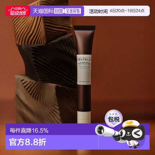 韩国直邮OliveYoung专享SKIN1004理肤天使益生菌淡化黑眼圈眼霜