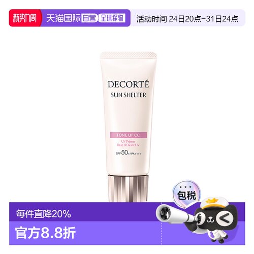 日本直邮COSME DECORTE黛珂修正提亮防晒CC霜 SPF50+ PA++++正品