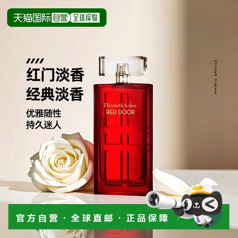 欧洲直邮Elizabeth Arden伊丽莎白 雅顿红门女香EDT淡香水10正品