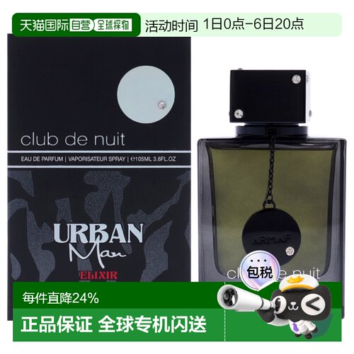 美国直邮Armaf阿玛芙夜店狂欢精粹隐秘版男士香水EDP-105ml正品