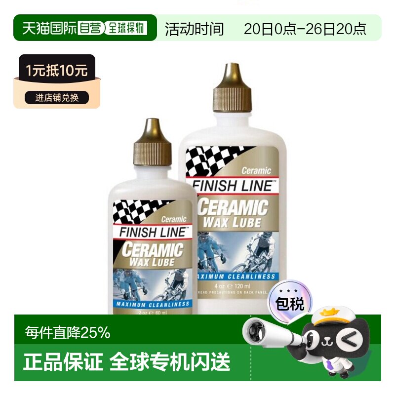 自营美国FINISHLINE终点线CERAMIC WAX 陶瓷蜡润滑油自行车链条油