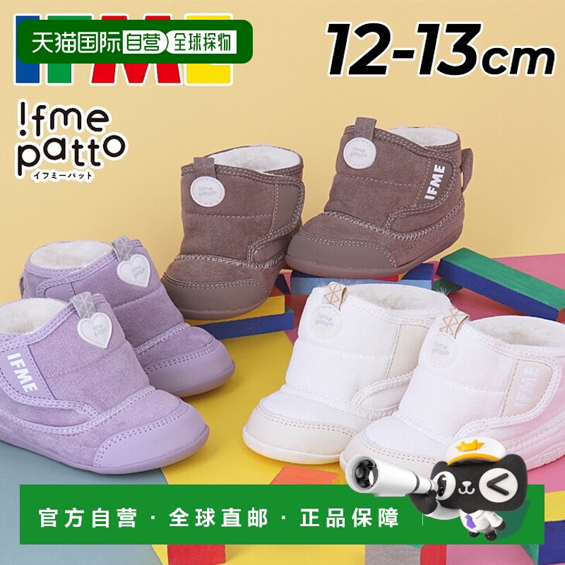 日本直邮IFME FIRST 婴儿靴3E 鞋码尺码 12cm12.5cm 和 13cm 易于