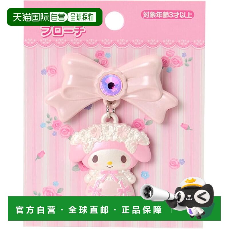 日本直邮三丽鸥 胸针/别针(童话派对) 美乐蒂 614475