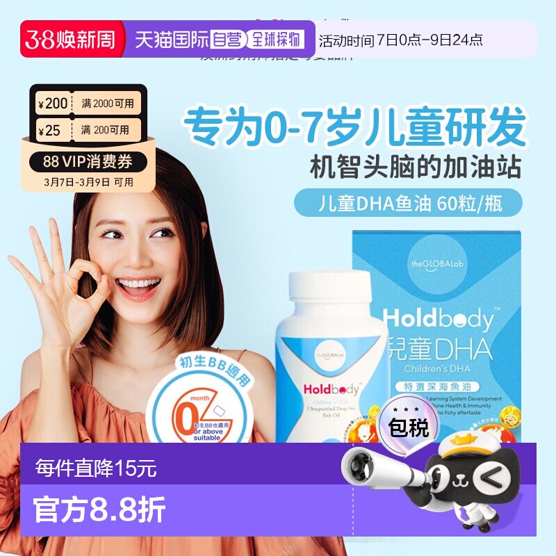 香港直邮澳洲Holdbody儿童婴幼儿助眼脑补充DHA特选深海鱼油60粒