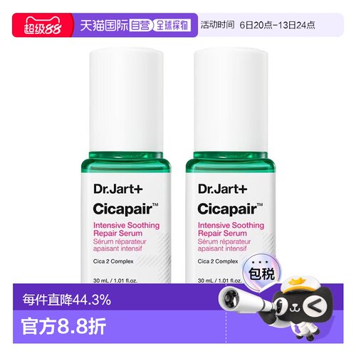 欧洲直邮Dr.Jart+蒂佳婷积雪草舒缓修复精华液 30mlx2 减少正品