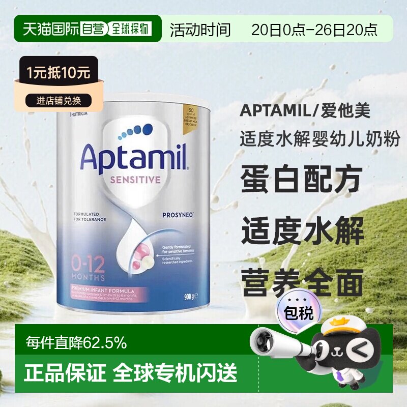 澳大利亚直邮爱他美Aptamil适度水解婴幼儿奶粉0-12月900g