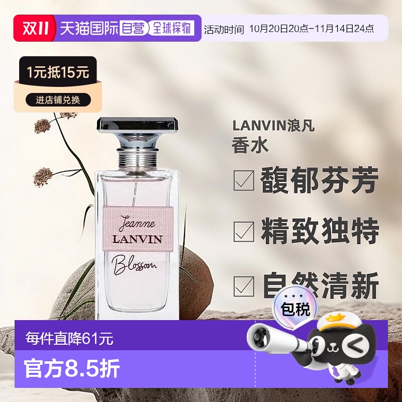 欧洲直邮Lanvin浪凡女士香水100ml珍妮兰万款花EDP浓香持久正品