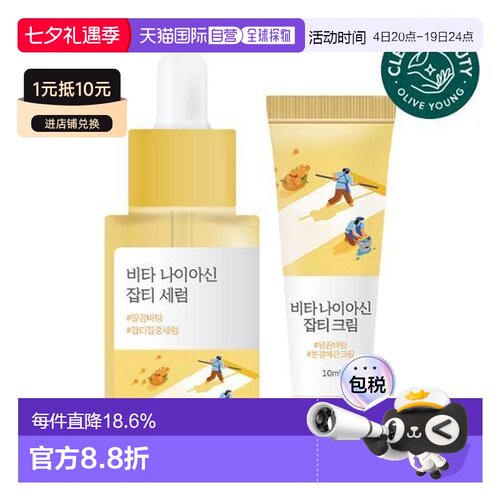 韩国直邮OliveYoung专享roundlab柔恩莱独岛淡斑精华七夕礼物正品