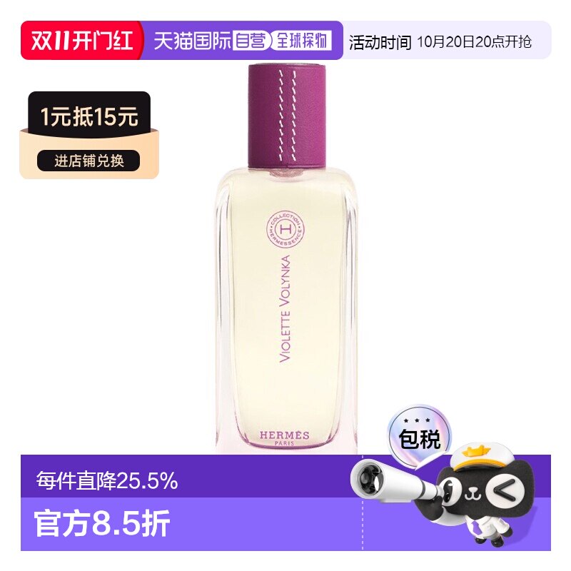 欧洲直邮Hermes爱马仕 闻香系列香水200ml #紫罗兰沃林卡正品