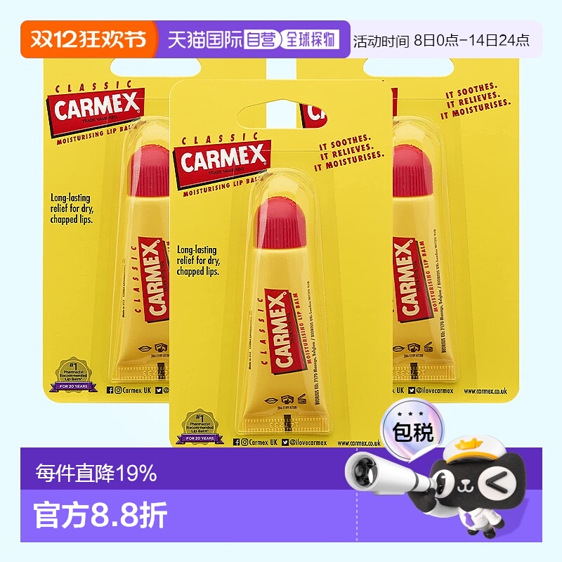 欧洲直邮carmex保湿润唇膏快速缓解嘴唇干裂不适淡化唇纹3支打底