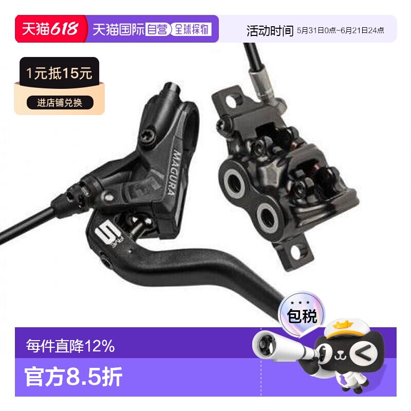 玛古拉 MAGURA MT5N PM6 四活塞油压碟煞 两指制手 不含盘片刹车