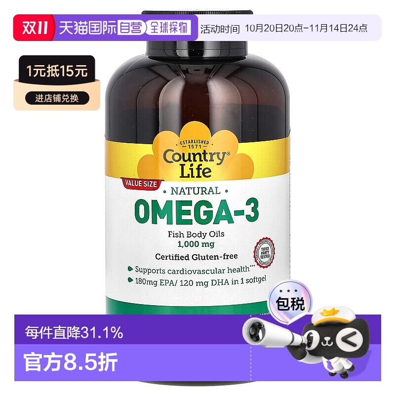香港直发Country Life乡村生活欧米伽 3鱼油软凝胶皮肤弹性300粒