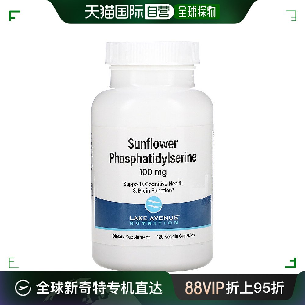 香港直发iHerb Lake Avenue向日葵磷脂酰丝氨酸胶囊100mg120粒