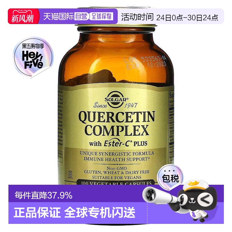 香港直发Solgar膳食补充剂槲皮素机体抵抗帮助100粒复合胶囊