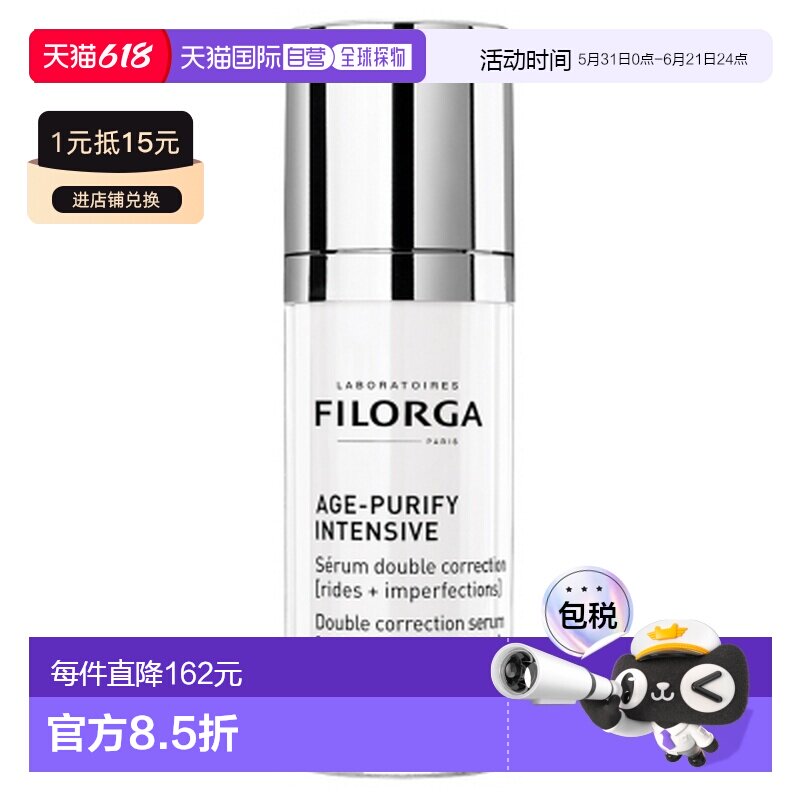 欧洲直邮Filorga/菲洛嘉Age-Purify 抗皱祛斑精华液 30ml正品双效