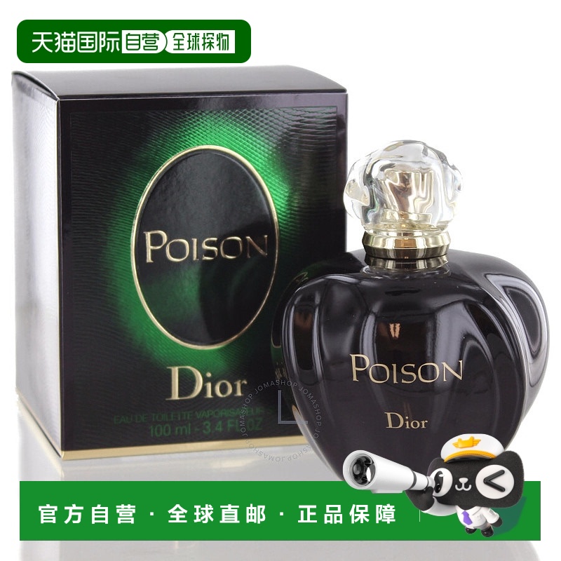 欧洲直邮法国Dior 毒药EDT 100ml迪奥