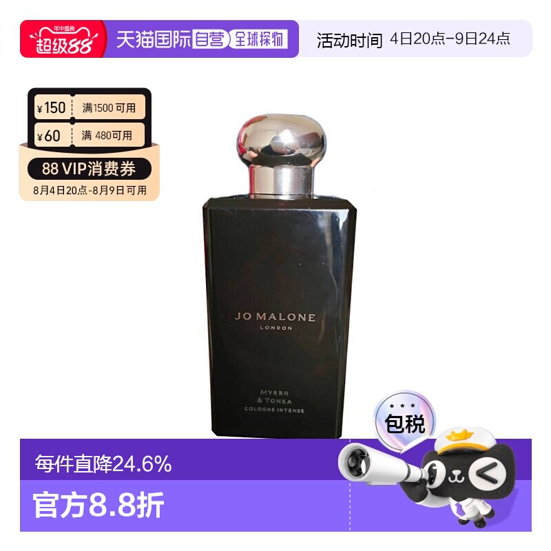 欧洲直邮JO MALONE祖玛珑馥郁典藏系列末药与冬加豆香水100ml正品 - 实物图