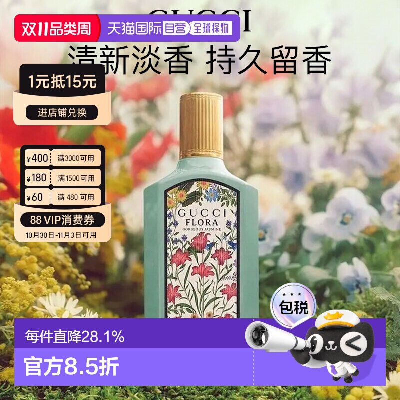 香港直邮Gucci古驰香水华美茉莉30/50/100ml绮梦茉莉送女友正品新