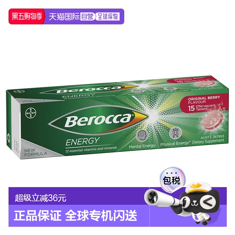 澳大利亚直邮Berocca维佳维生素BC钙镁锌水溶泡腾片(浆果味) 15片
