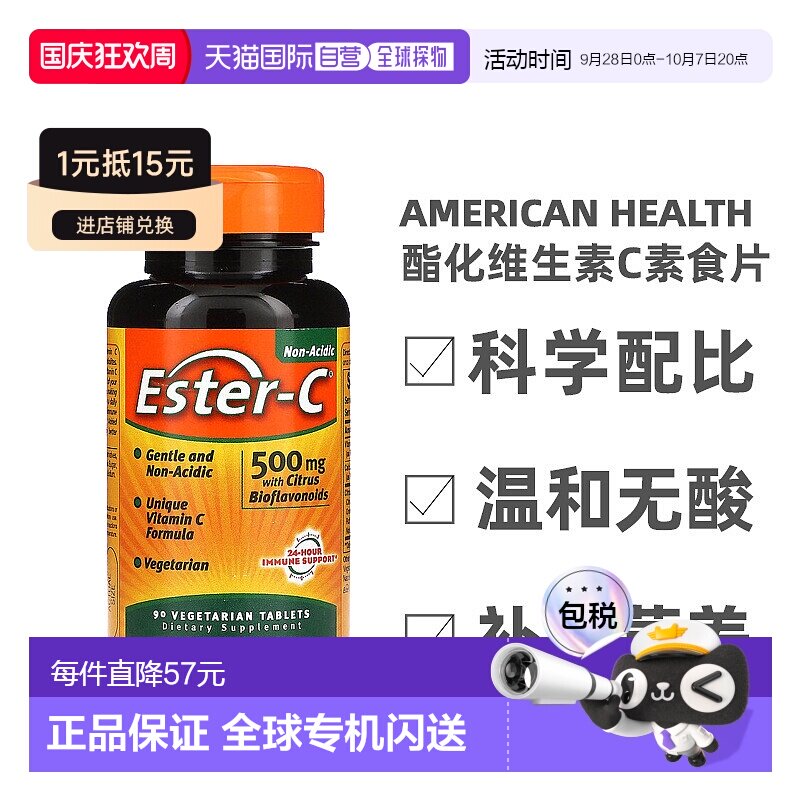 香港直发american health酯化维生素C素食片90片