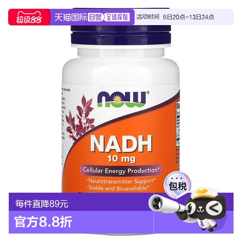 香港直发Now诺奥NADH胶囊有助于细胞能量和生成神经递质60粒因子
