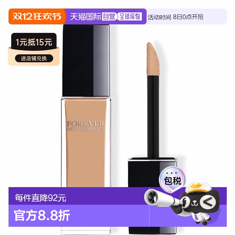 欧洲直邮DIOR迪奥Forever Skin Correct高遮瑕度持久遮瑕膏11ml