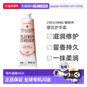 Fleur Occitane 欧洲直邮欧舒丹樱花护手霜 Creme mains d正品
