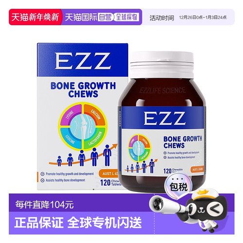 澳大利亚直邮Ezz儿童青少年3岁以上成长发育丸营养健康补充120粒