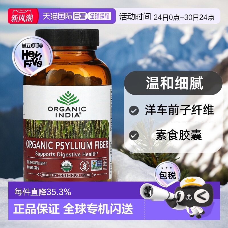 香港直发Organic India洋车前子纤维素食胶囊物质温和细腻180粒