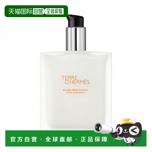 欧洲直邮HERMÈS爱马仕大地男士须后保湿乳滋润补水护肤修护 正品