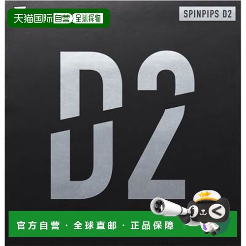 日本直邮Victas 乒乓球胶皮 Spinpips D2 210050 乒乓球胶皮 2021
