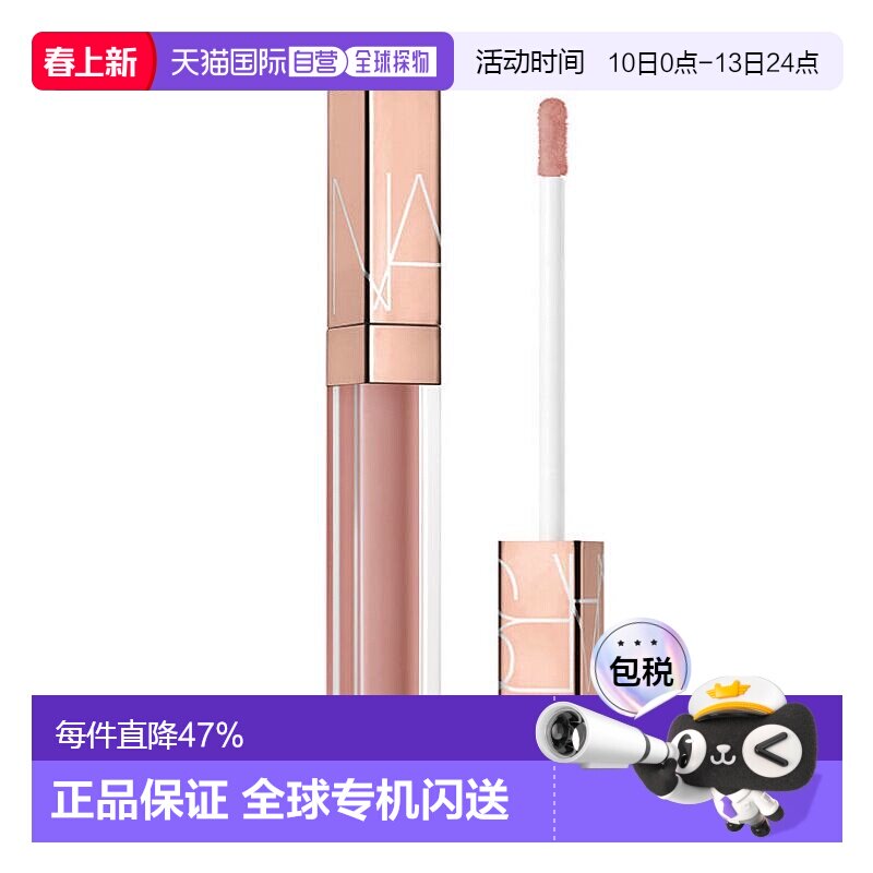 日本直邮NARS娜斯粉金水光镜面唇釉5.5ml02473杏仁摩卡NYMPHO正品