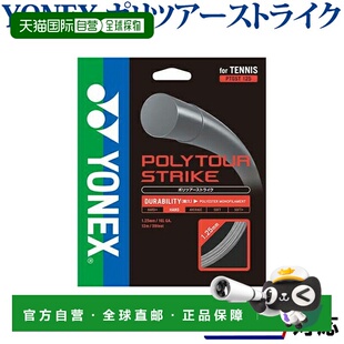 日本直邮Yonex Polytour Strike PTGST 2018SS