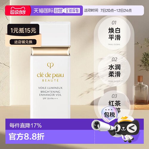 香港直邮CPB( Cle de Peau Beaute) 短管美白隔离30ml正品