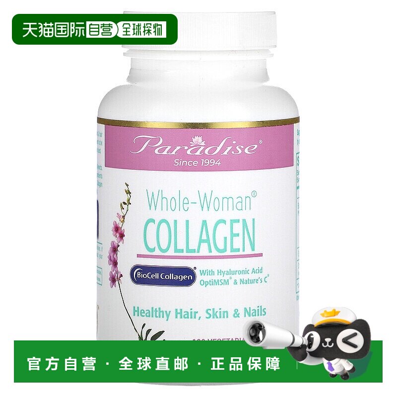 香港直发Paradise Herbs全年龄段女性胶原蛋白素食胶囊膳食120粒